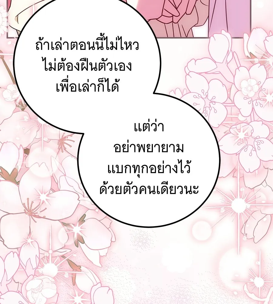 เปลี่ยนบทร้ายให้เป็นบทรัก ตอนที่ 77 รูปที่ 94