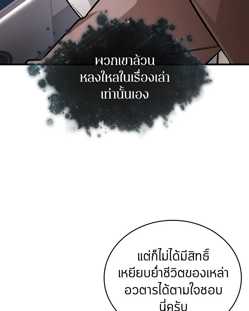Omniscient Reader อ่านชะตาวันสิ้นโลก ตอนที่ 46 เรื่องเล่าใหม่ (4) รูปที่ 133