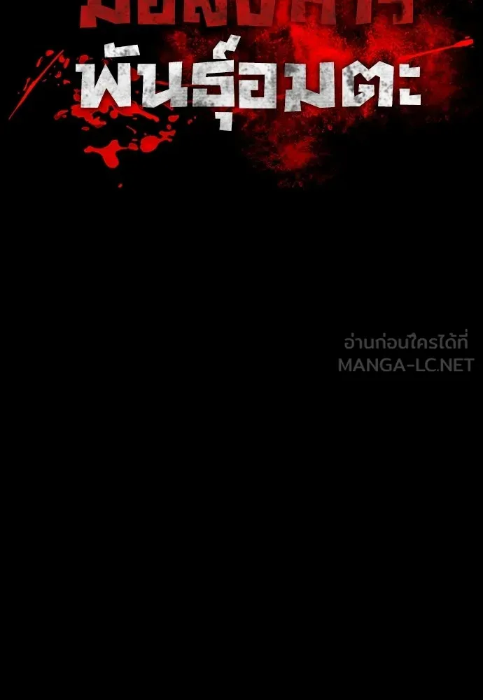 มือสังหารพันธุ์อมตะ ตอนที่ 67 รูปที่ 132