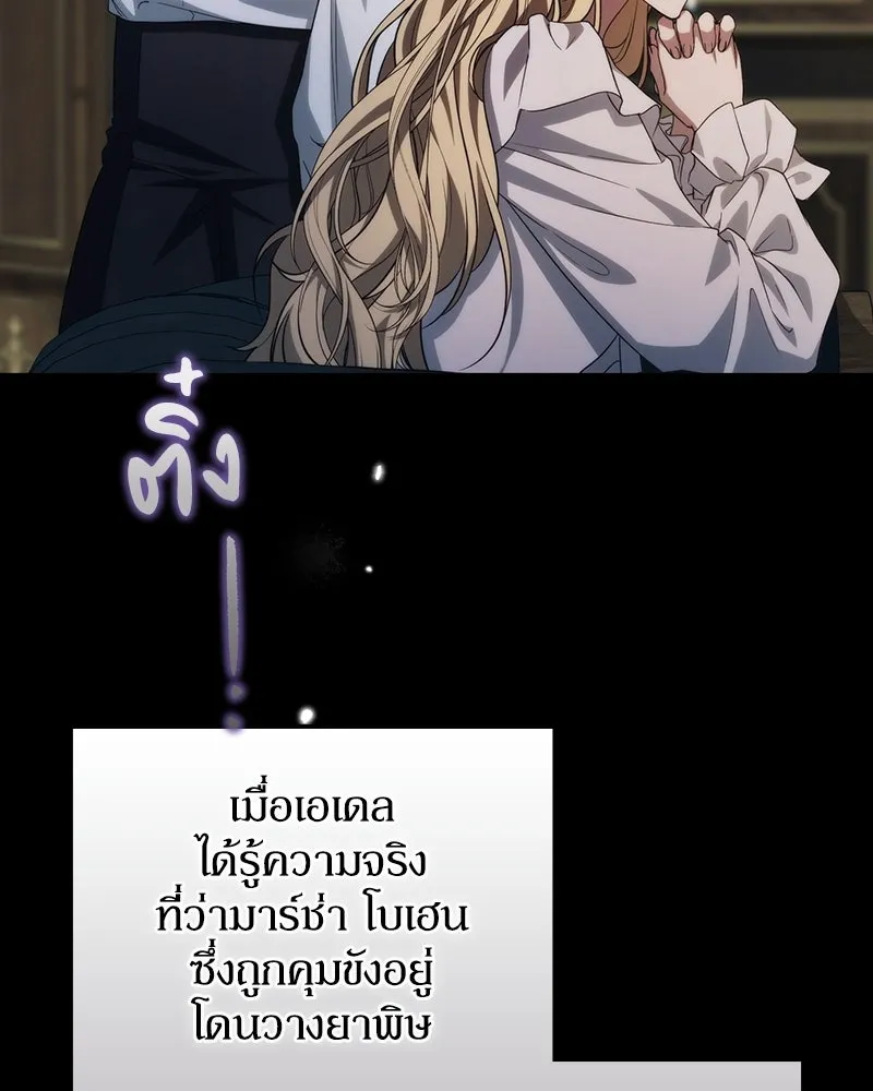 ดัชเชสเชลย ตอนที่ 68 รูปที่ 95