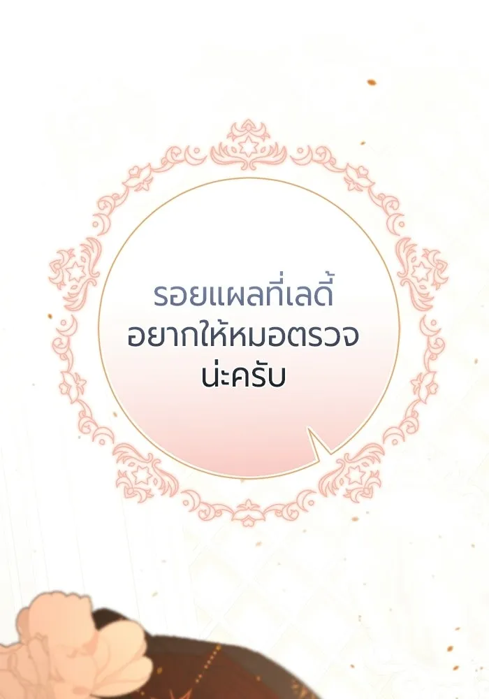 แด่ดยุกผู้สมบูรณ์แบบ ตอนที่ 21 รูปที่ 95