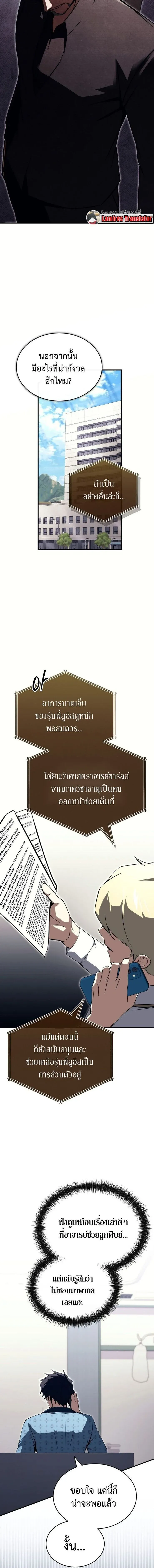 The Regressor Makes Everything ผ_หวนค_นผ_สร_างท_กสรรพส_ง ตอนที่ ตอนที่ 25 รูปที่ 10