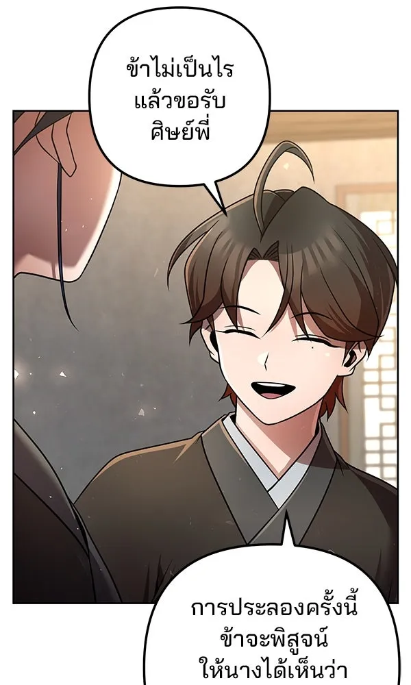 พอแล้วขันที อยากมีเจ้าโลก ตอนที่ 32 รูปที่ 56
