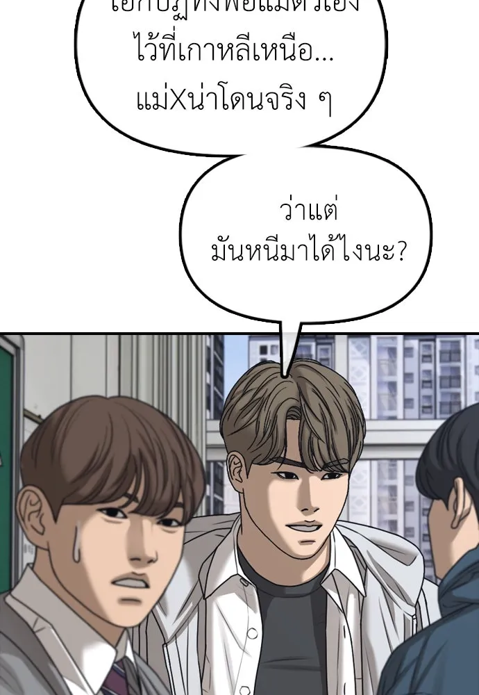 ผู้กล้าฝ่าวันสิ้นโลก ตอนที่ 1 กลิ่นขอทาน รูปที่ 124