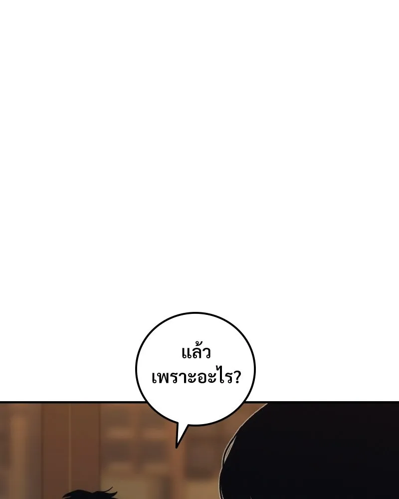 บอกมาค่าตัวเท่าไหร่ ตอนที่ 32 รูปที่ 97