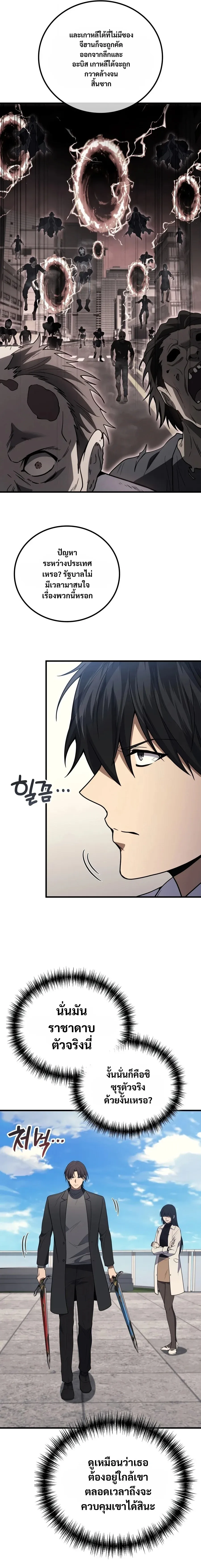 The Martial God Who Regressed Back to Level 2 ตอนที่ ตอนที่ 117 รูปที่ 25
