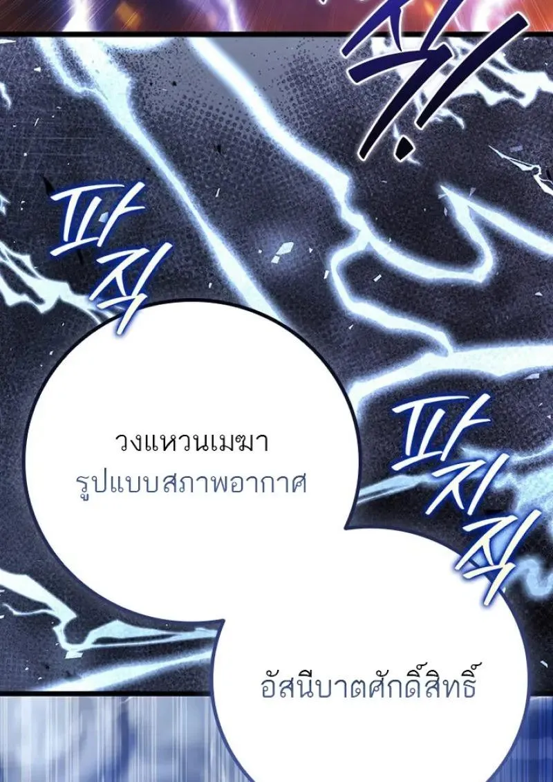 Dragon-Devouring Mage ย_อนเวลาจอมเวทย_กล_นม_งกร ตอนที่ ตอนที่ 122 รูปที่ 71