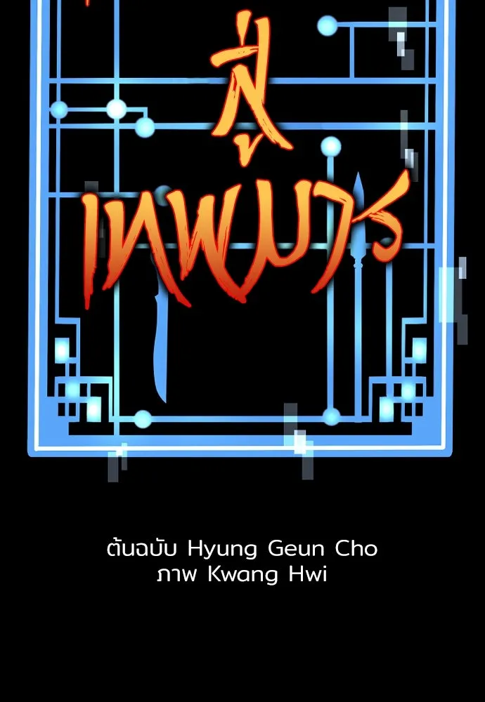 เส้นทางสู่เทพมาร ตอนที่ 37 รูปที่ 125