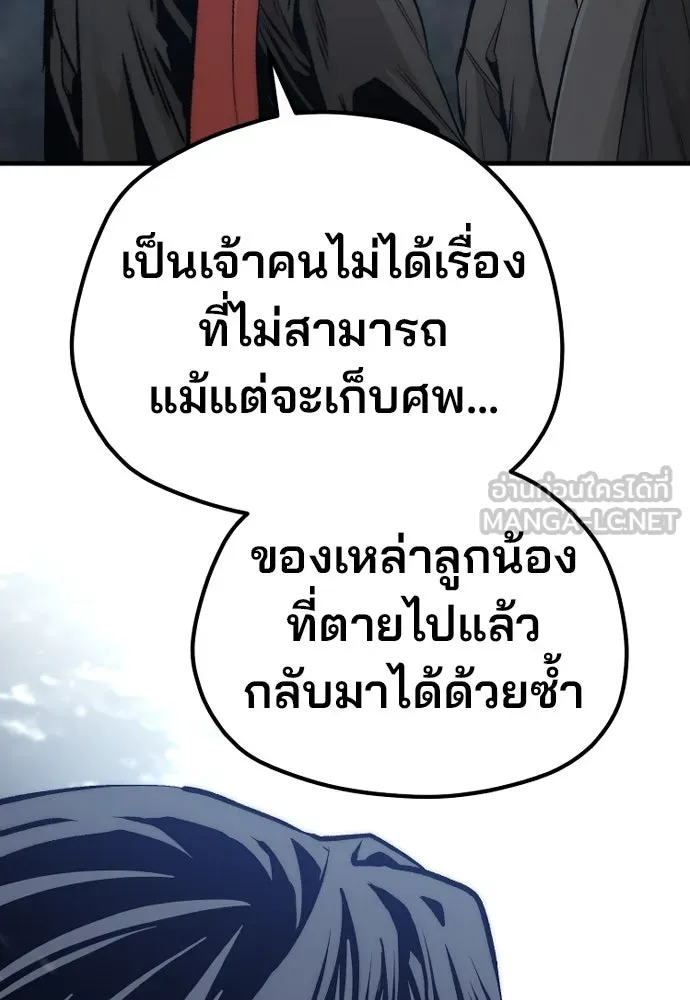 เส้นทางสู่เทพมาร ตอนที่ 103 รูปที่ 180