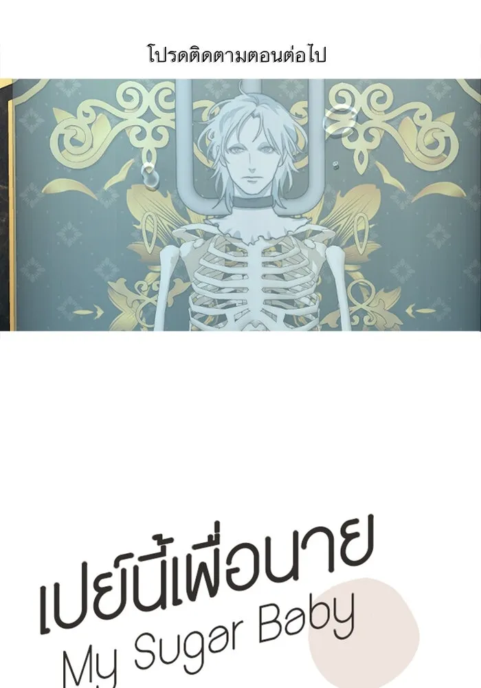 เปย์นี้เพื่อนาย My Sugar Baby ตอนที่ 45 ภาคดีวีนากอมเมเดีย  ฉากเปิดวอร รูปที่ 106
