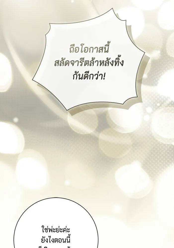 ขอวิธีส่งสามีลงนรก ตอนที่ 58 รูปที่ 5