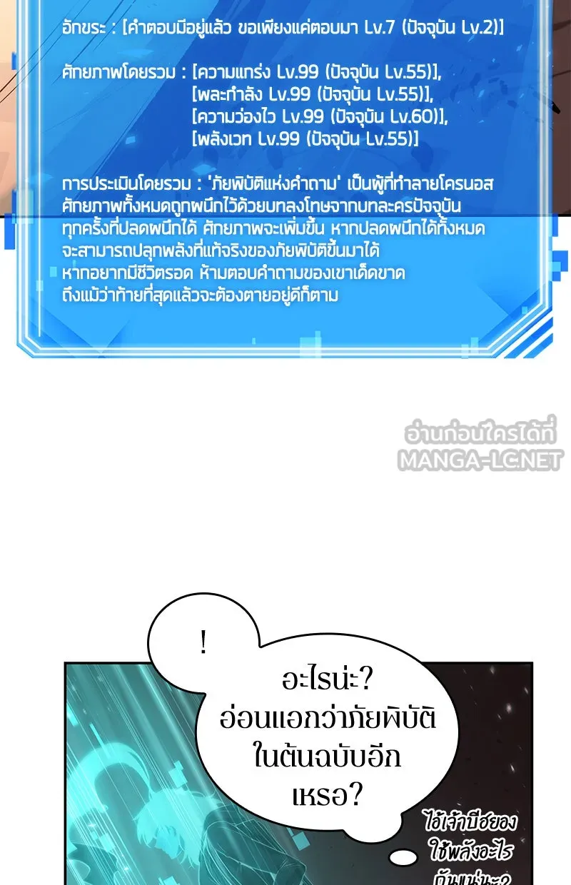 Omniscient Reader อ่านชะตาวันสิ้นโลก ตอนที่ 17 พรสวรรค์ระดับ sss (5) รูปที่ 123