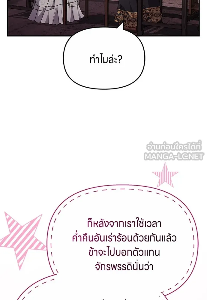 ข้าเนี่ยนะเป็นพระสนม ตอนที่ 72 ข้าเป็นจอมยุทธ์แห่งยุทธภพ! รูปที่ 60