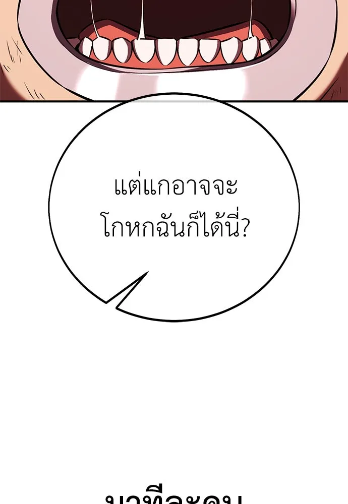 ไอ้เพลเยอร์นั่น ฉันฆ่ามันเอง ตอนที่ 77 รูปที่ 193