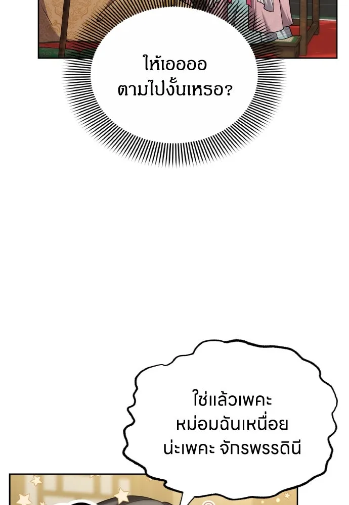 ข้าเนี่ยนะเป็นพระสนม ตอนที่ 78 ยิ่งมีความสุขก็ยิ่งกังวล รูปที่ 14