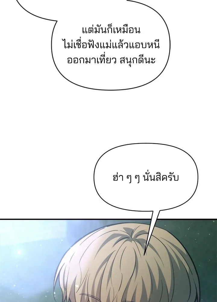 ผู้พิชิตเกมป้องกันฐาน ตอนที่ 161 รูปที่ 122
