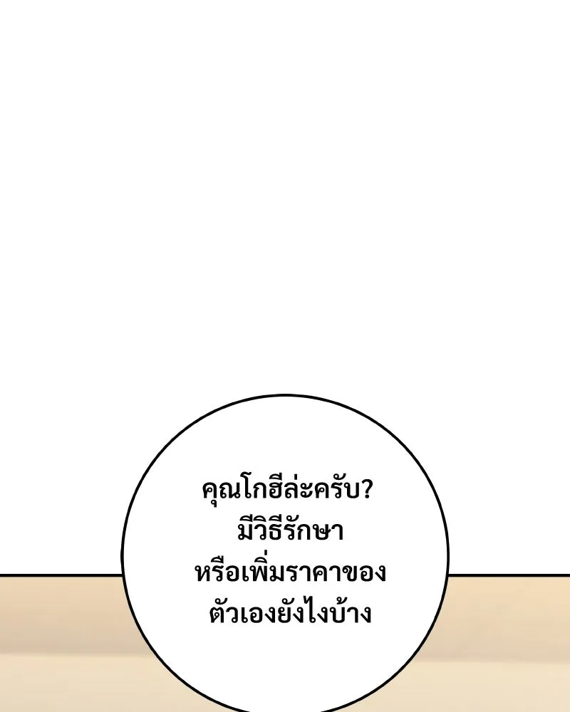 บอกมาค่าตัวเท่าไหร่ ตอนที่ 26 รูปที่ 107