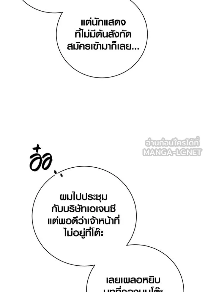 ออร่าดาราอัจฉริยะ ตอนที่ 45 รูปที่ 89