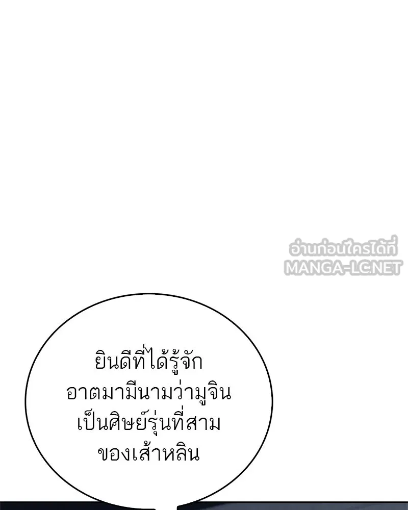 สุดยอดเทรนเนอร์แห่งยุทธภพ ตอนที่ 47 ชักจะล้ำเส้นเกินไปแล้วนะ รูปที่ 57