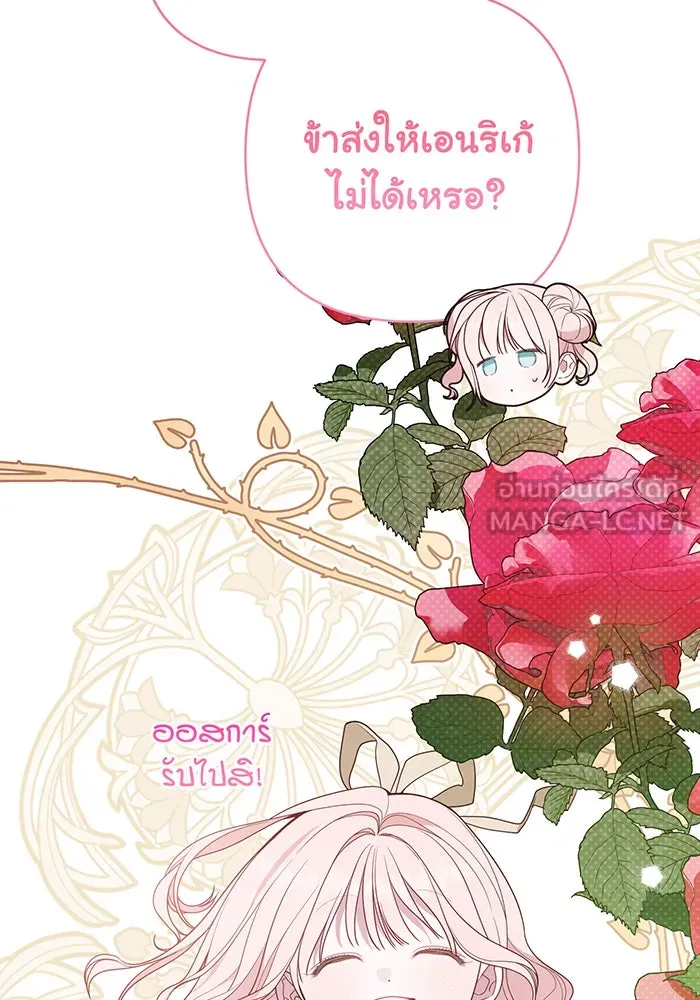 หนูน้อยทรราช ตอนที่ 66 รูปที่ 69