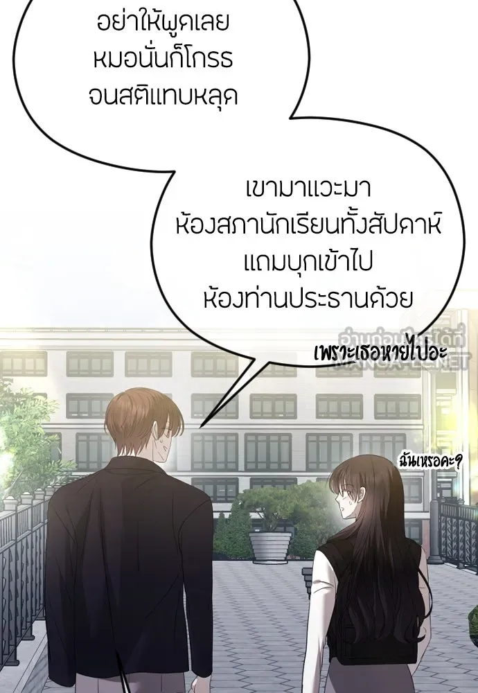 วิธีหนีตายจากนิยายโรคจิต ตอนที่ 45 รูปที่ 111