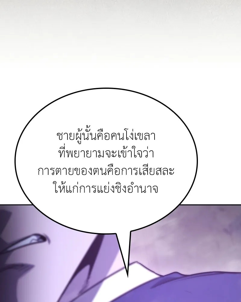 เกิดอีกทีเป็นว่าที่ประมุขลัทธิมาร ตอนที่ 143 รูปที่ 256