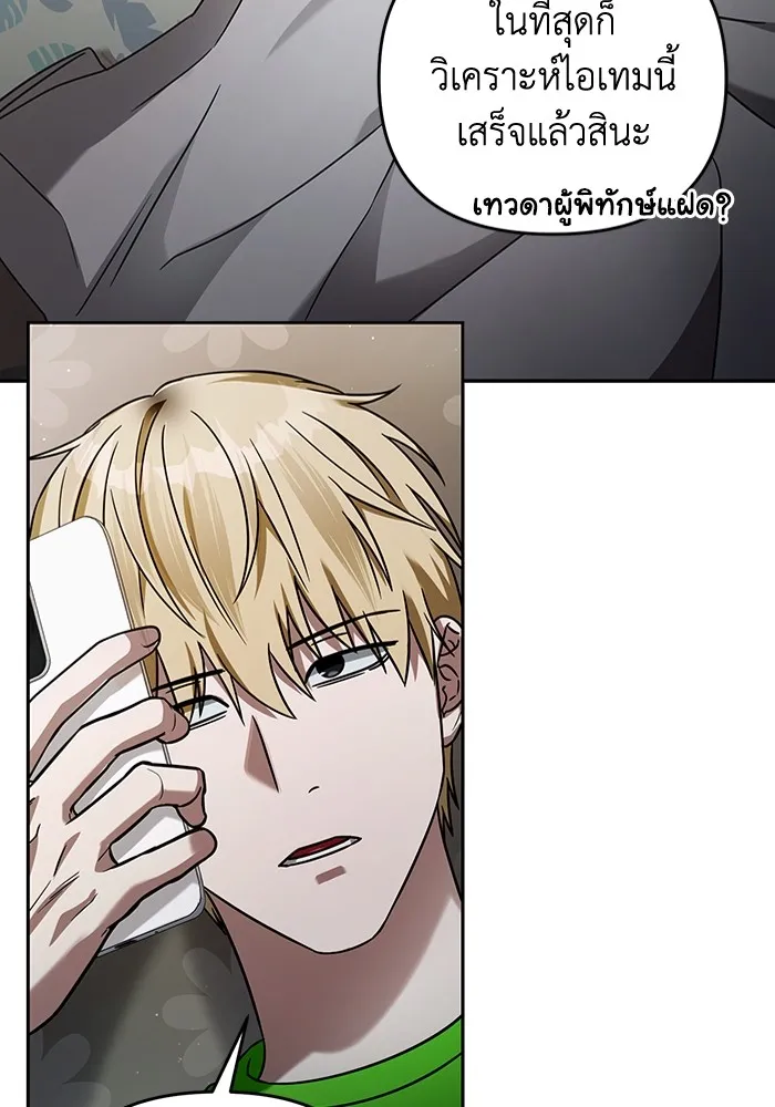 เชื่อเถอะ ฉันเป็นฮันเตอร์ห่วยแตก ตอนที่ 23 รูปที่ 107