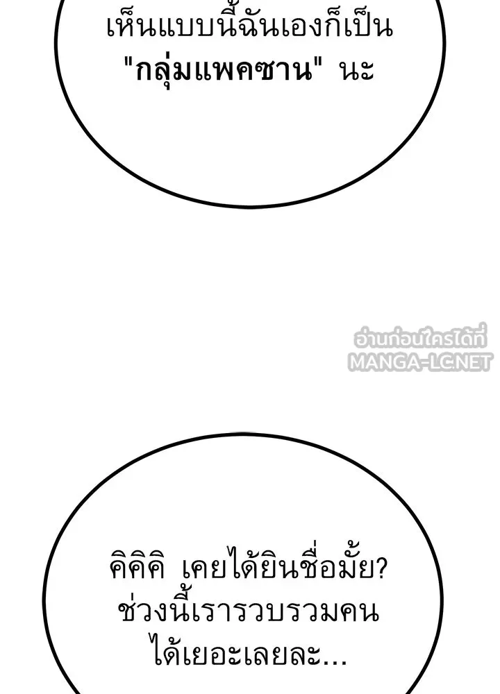 ราชาลานประลอง ตอนที่ 17 รูปที่ 156