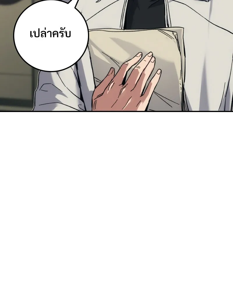บอกมาค่าตัวเท่าไหร่ ตอนที่ 24 รูปที่ 109