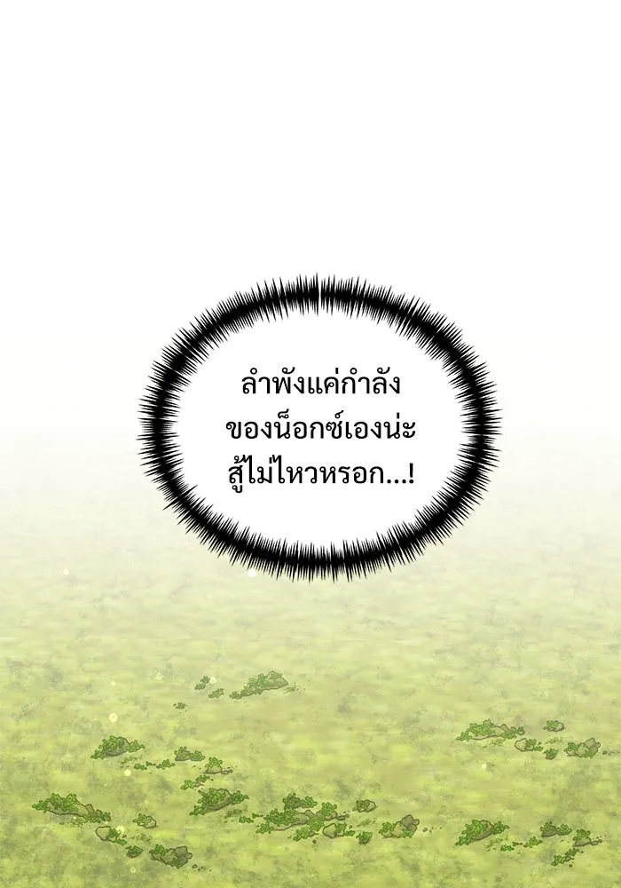 อัศวินดำล่าท้าเวลา ตอนที่ 56 รูปที่ 143