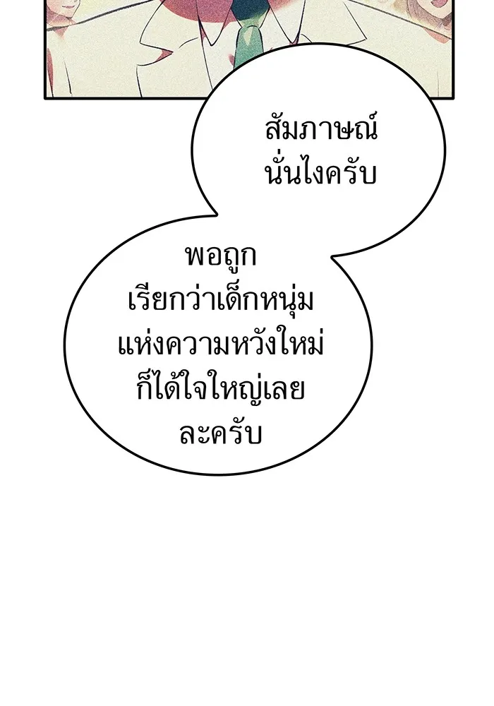 ฮันเตอร์สกิลโกง ตอนที่ 2 สัญญาณร้าย รูปที่ 64