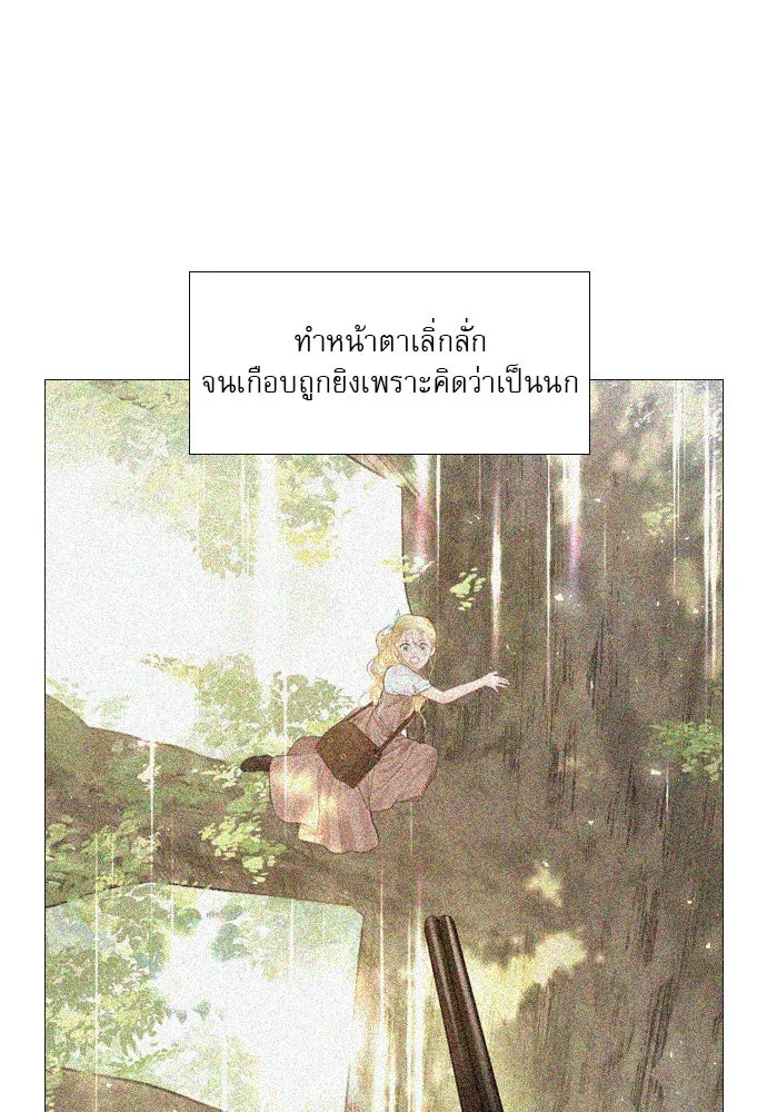 ถ้าไม่ร้อง ก็จงอ้อนวอนซะ ตอนที่ 5 รูปที่ 25