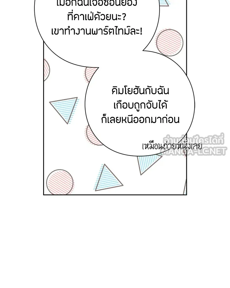 เป็นวัยรุ่นมันเหนื่อย ตอนที่ 43 รูปที่ 75