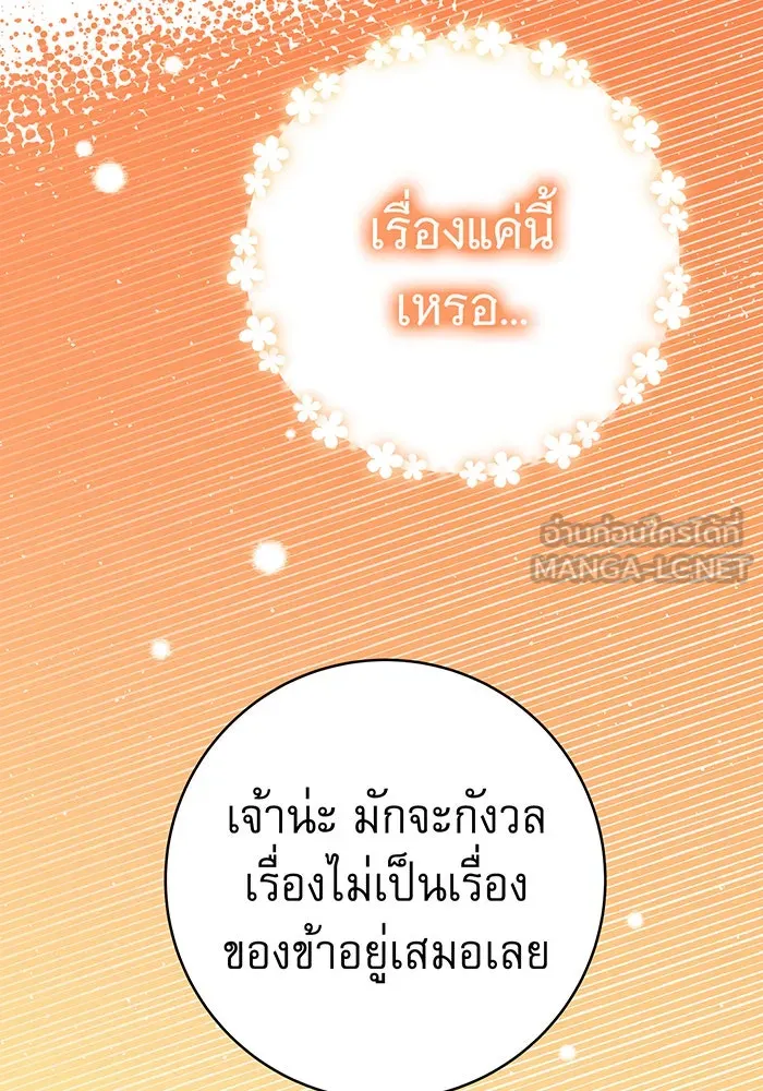 นางร้ายที่ไหนจะมีคุณธรรม ตอนที่ 57 รูปที่ 81