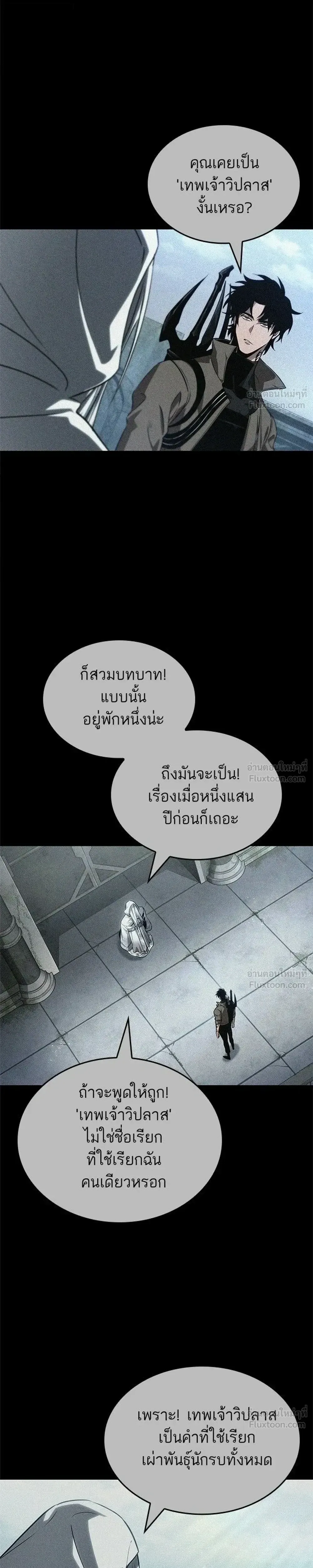 The World After the end โลกหล_งการล_มสลาย ตอนที่ ตอนที่ 220 รูปที่ 9