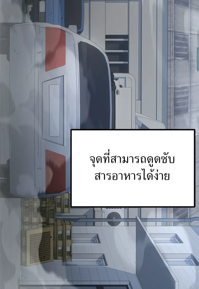 ผู้เชี่ยวชาญวันสิ้นโลก ตอนที่ 23 รูปที่ 100