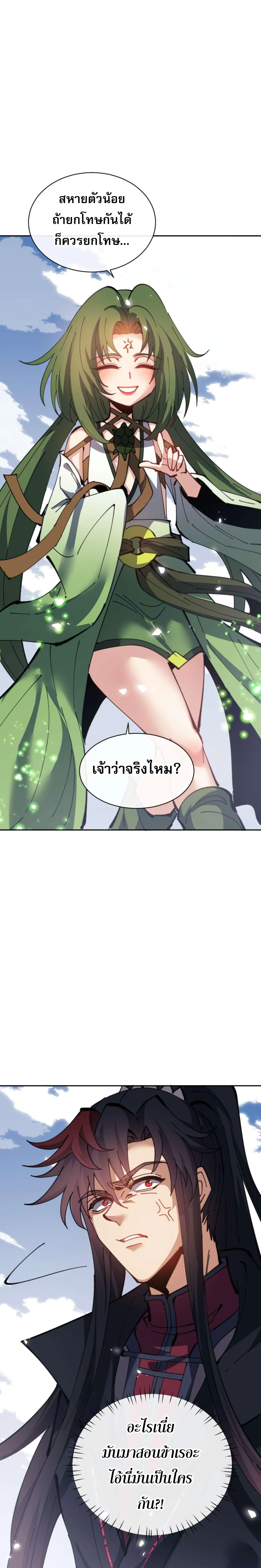 Devious Son of Heaven อาจารย_ ศ_ษย_บ_าขอกบฎนะขอร_บ ตอนที่ ตอนที่ 104 รูปที่ 15