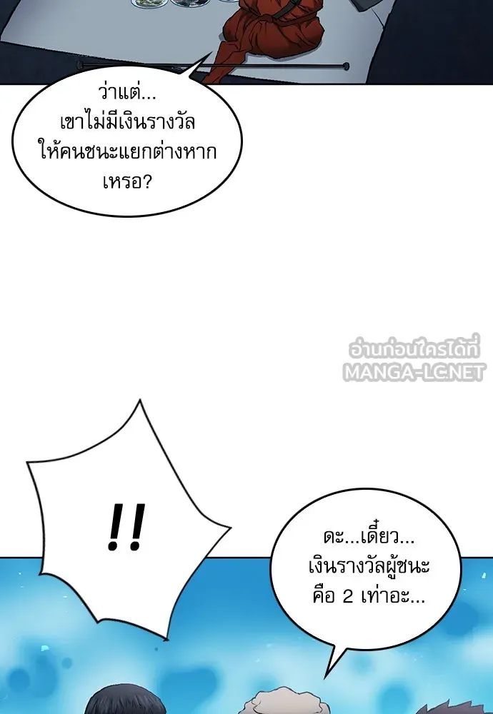 ดรูอิดแห่งสถานีโซล ตอนที่ 70 รูปที่ 60