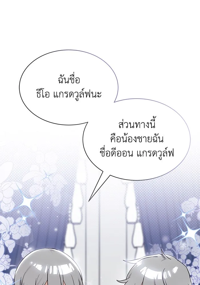 แมวน้อยในรังหมาป่า ตอนที่ 2 รูปที่ 53