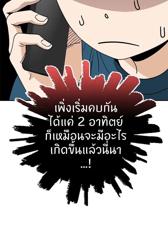 โชคชะตานำพารัก ตอนที่ 30 ล้มเหลวเหรอ รูปที่ 71