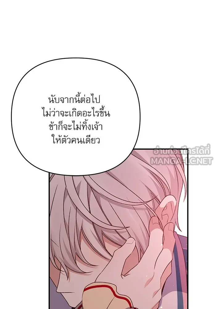 เกิดใหม่คราวนี้ ขอเป็นคนดีดูสักครั้ง ตอนที่ 86 รูปที่ 87