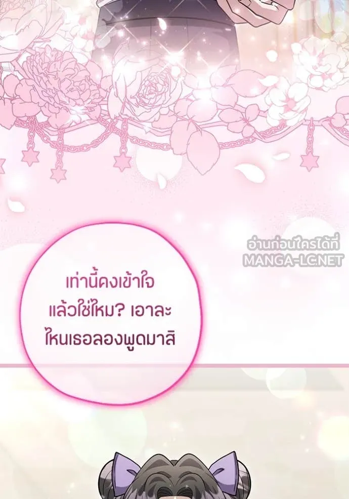 ป๊ะป๋าขา หนูลาแล้ว ตอนที่ 49 รูปที่ 11