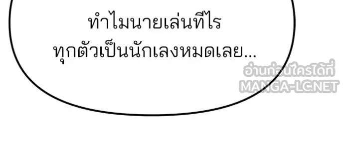 เลวฟาดเลว ตอนที่ 169 รูปที่ 133