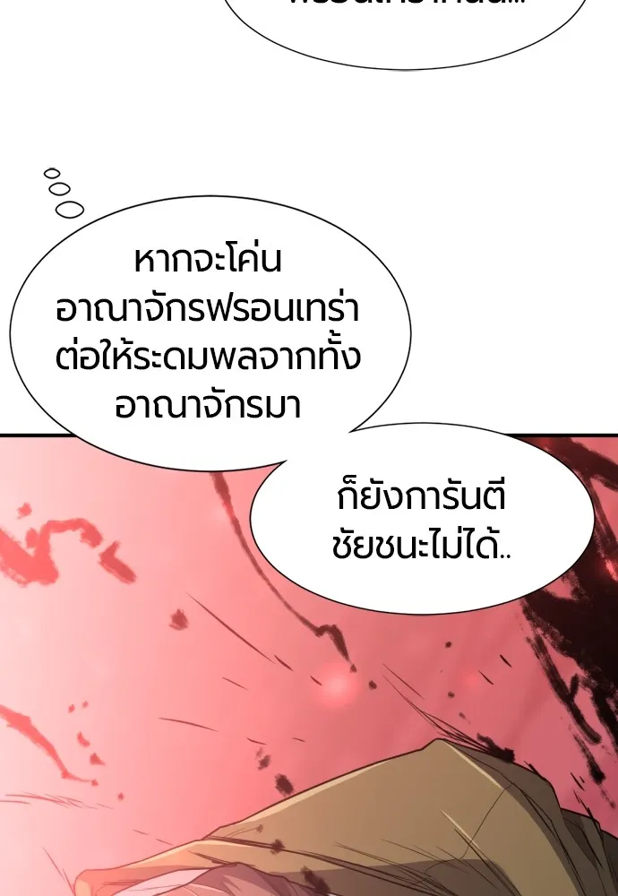 ยอดสถาปนิกผู้พิทักษ์อาณาจักร ตอนที่ 93 รูปที่ 10