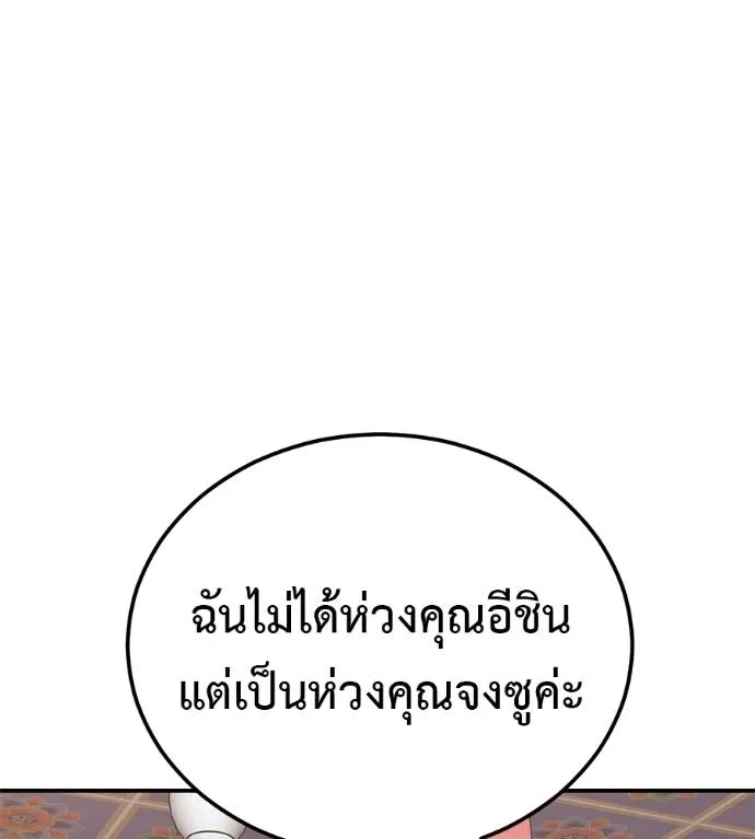 เรียกฉันว่าพระเจ้า ตอนที่ 28 รูปที่ 67