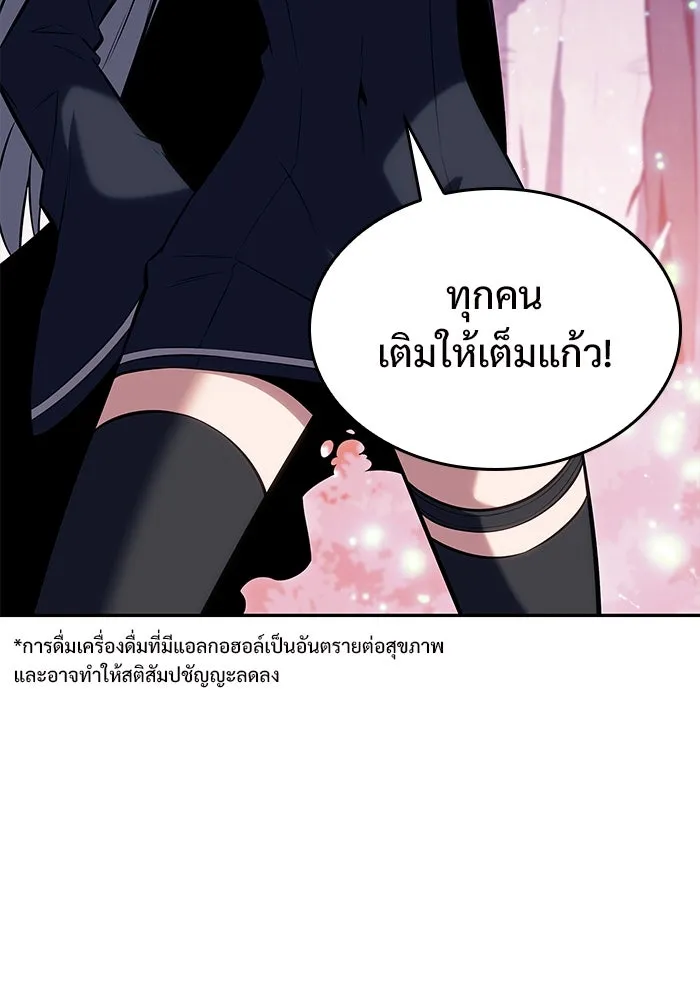 ผู้เล่นหน้าใหม่เลเวลแมกซ์ ตอนที่ 82 งานฉลองที่มีแสงจันทร์ (2) รูปที่ 98