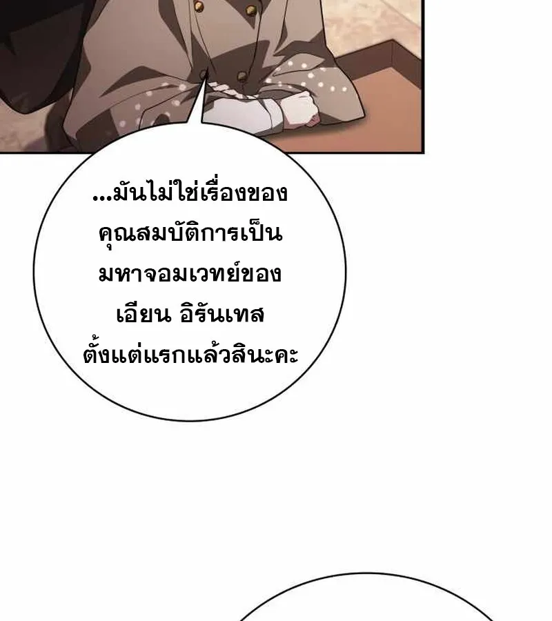 I Become a Legendary Arch Mage by Reading a Book ฉ_นกลายเป_นจอมเวทย_ในตำนานจากการอ_านหน_งส_อ ตอนที่ ตอนที่ 40 รูปที่ 169