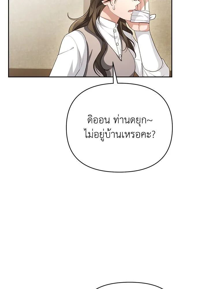 อยู่ดี ๆ ก็มีนางเอกนิยายเป็นเพื่อนบ้าน ตอนที่ 52 รูปที่ 91