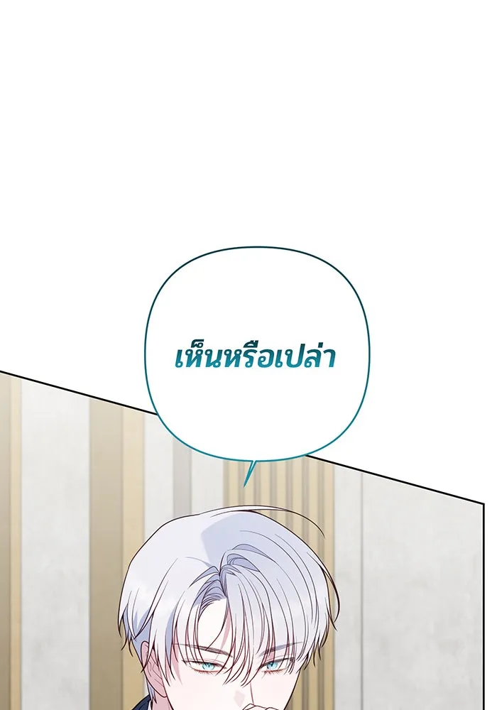 หนูน้อยทรราช ตอนที่ 110 รูปที่ 119