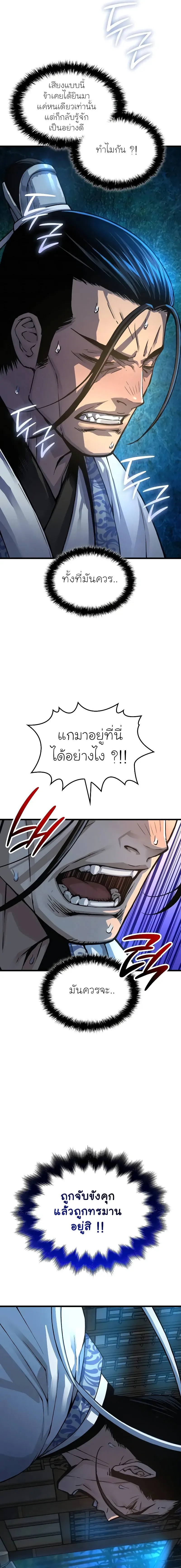 Myst Might Mayhem ตอนที่ ตอนที่ 94 รูปที่ 23